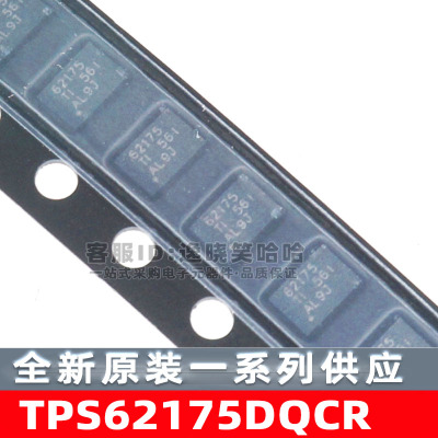 TPS62175 全新 原装 丝印62175 TPS62175DQCR 电源管理IC  芯片