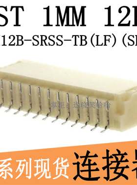 JST连接器 1MM 12PIN SM12B-SRSS-TB(LF)(SN) SM12B-SRSS-TB