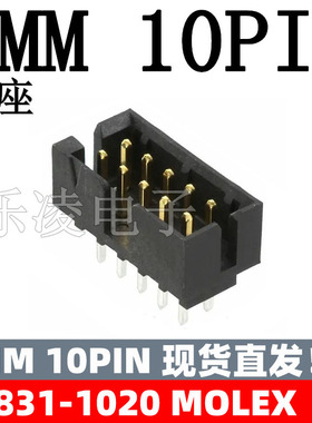Molex原装现货 插座 87831-1020 0878311020 10PIN 2MM  10P