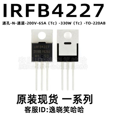 全新芯片IRFB4227PBFIRFB4227