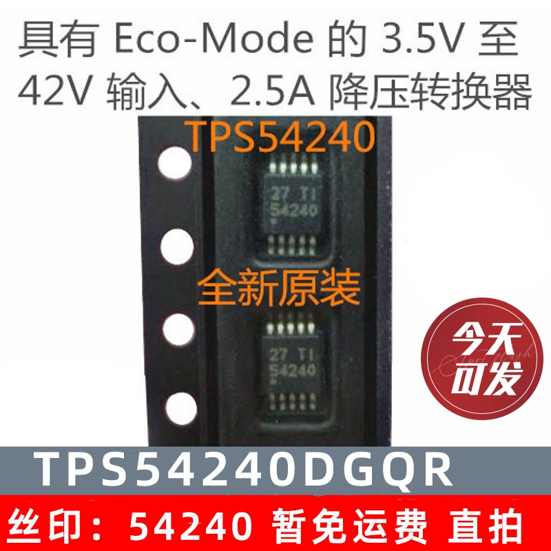 原装54240芯片TPS54240DGQR