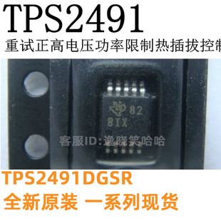 原装 TPS2491 TPS2491DGSR 电源管理芯片 MSOP-10 IC 丝印BIX