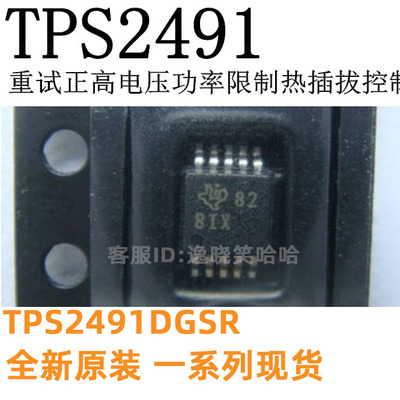 TPS2491DGSR电源管理芯片