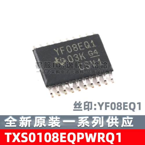 TXS0108EQPWRQ1双向电平转换器