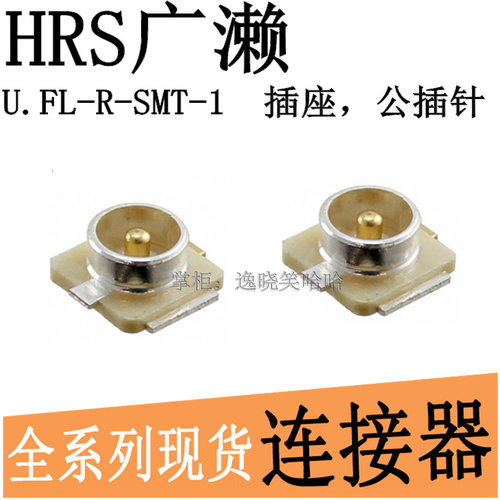 U.FL-R-SMT-1(80) HRS广濑 RF同轴连接器 射频座 wifi座子 现货