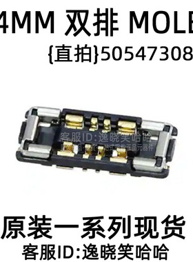 电池连接器 原装现货 5054730810 505473-0810 插座