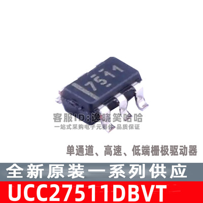 UCC27511DBVT 电源管理芯片 SOT-23-6 全新原装
