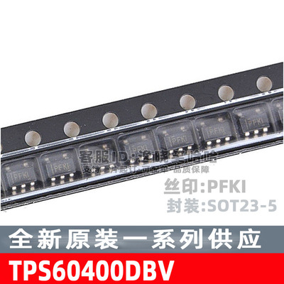 TPS60400DBVR 丝印PFKI 芯片 SOT23-5 TPS60400DBV DBVT 原装全新