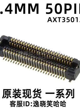 全新原装 0.4MM 50PIN 板对板连接器 50P AXT350124