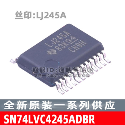 芯片SN74LVC4245ADBRLJ245A