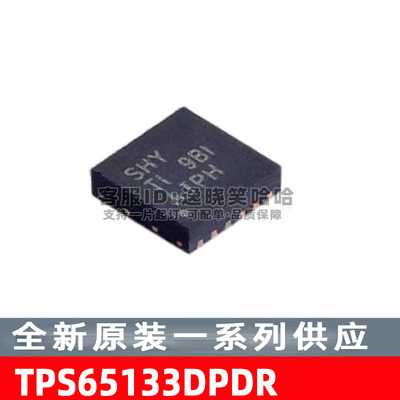 TPS65133DPDR 原装正品 WSON-12 双电源转换器芯片 丝印SHY