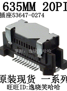 连接器53647-0274 0536470274 0.635mm 20PIN  板对板PCB插头 20P