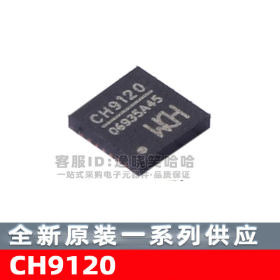 CH9120以太网芯片IC