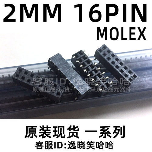 连接器2MM16PIN79109-1007