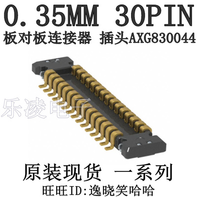 AXG8300440.35MM30PIN连接器