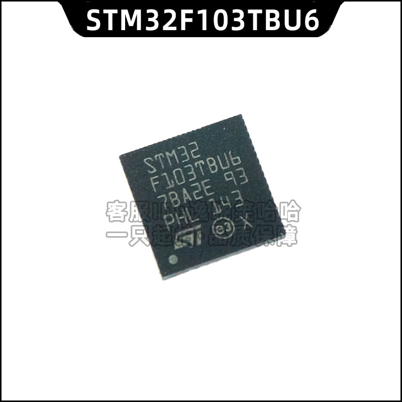 STM32F103TBU6 QFN-36 单片机 全新原装现货 芯片