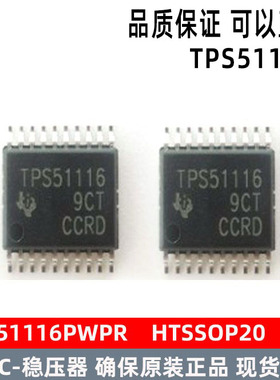 全新原装  TPS51116 TPS51116PWPR IC DC-DC控制芯片 TPS51116PWP