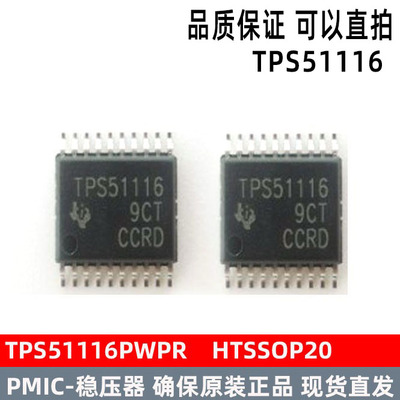 TPS51116PWPRDC-DC控制芯片