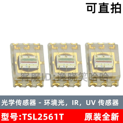 TSL2561T环境光学传感器