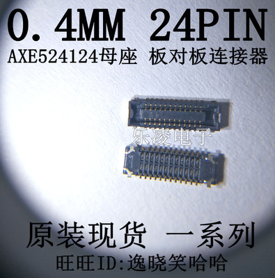 连接器AXE524124母座0.4MM24P
