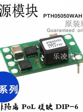 原装 PTH05050W PTH05050 电源模块 PTH05050WAH 现货