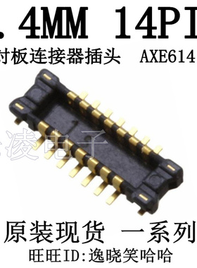 0.4MM 14P 板对板 AXE614124D 连接器 AXE614124 14PIN 公座