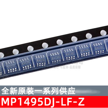 原装现货MP1495DJ-LF-Z芯片