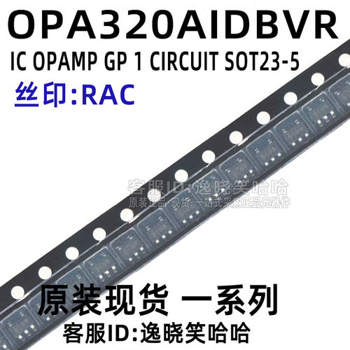 丝印RAC 全新原装现货 OPA320AIDBVR OPA320AIDBVT 芯片