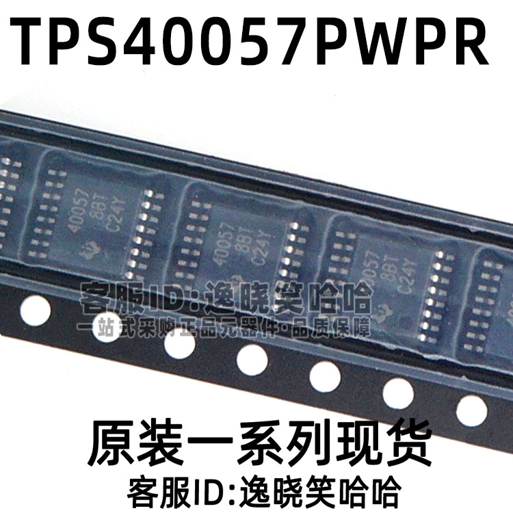全新原装TPS40057PWPR芯片