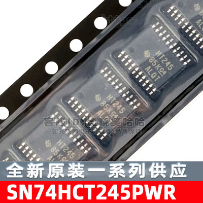 全新原装SN74HCT245PWR芯片