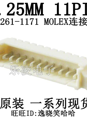53261-1171 molex连接器 PCB插座头 1.25MM 11PIN 12P 0532611171