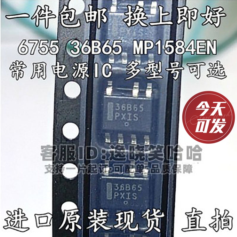 36B65 质量好 MP1584EN 电源芯片 原装全新 NCP1236BD65R2G 电子元器件市场 芯片 原图主图