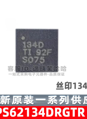 TPS62134DRGT 丝印134D 电源管理芯片  DC-DC 转换器