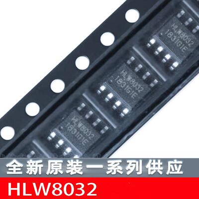 HLW8032 SOP-8 高精度的电能计量IC/电量计芯片