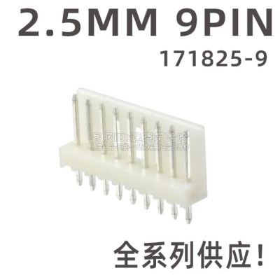 公插针2.5MM9PIN连接器
