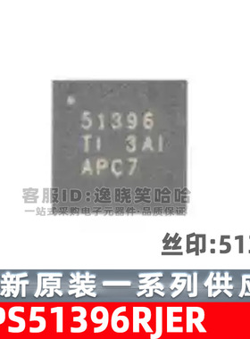 51396 TI 芯片 TPS51396RJER QFN20 全新原装