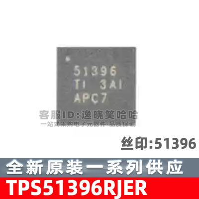 51396 TI 芯片 TPS51396RJER QFN20 全新原装