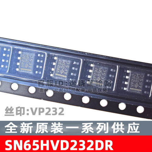 SN65HVD232DRVP232芯片