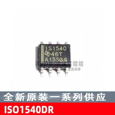 全新原装 ISO1540DR ISO1540 丝印IS1540 SOP-8 数字隔离器