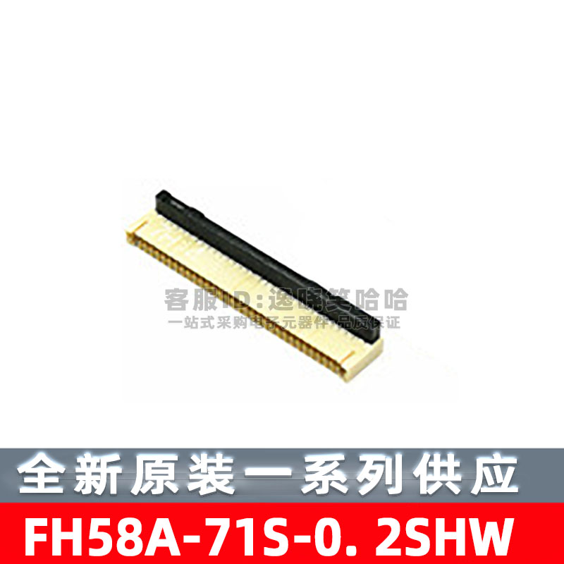 FH58A-71S-0.2SHW连接器
