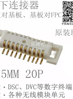 公/母 板对板 0.5MM 20PIN  AXK5F20347YG AXK6F20347YG