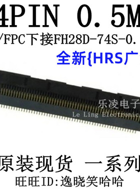 FH28D-74S-0.5SH(05) FFC/FPC 翻盖0.5MM 连接器 74P 下接插座HRS