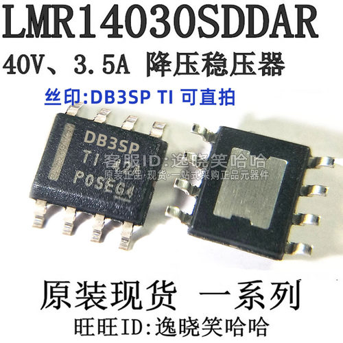 丝印DB3SP 原装 LMR14030SDDAR LMR14030 MSOP-8 贴片 全新 芯片