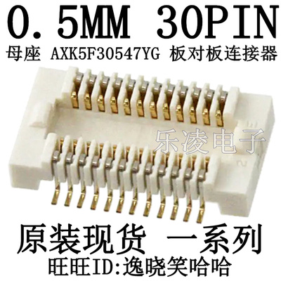 30PIN连接器AXK5F30547YG
