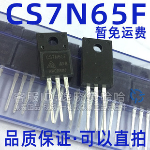 CS7N65FA9R 质量好 CS7N65F 可以直拍 全新原装 康佳 MOS场效应管