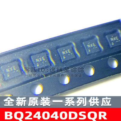 BQ24040DSQR 全新原装 1A锂电池充电器芯片 BQ24040DSQ 丝印NXE