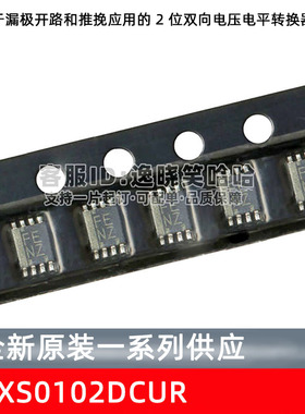 全新原装芯片 TXS0102DCU TXS0102DCUR VSSOP-8 丝印FE 现货 DCUT