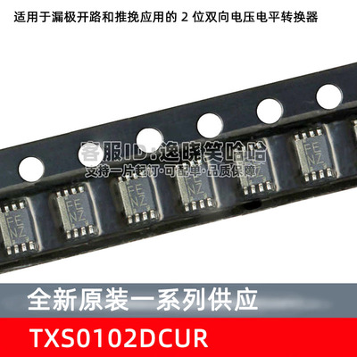 全新原装芯片 TXS0102DCU TXS0102DCUR VSSOP-8 丝印FE 现货 DCUT