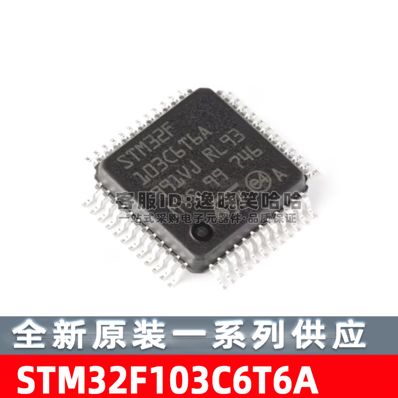 STM32F103C6T6ALQFP-48单片机