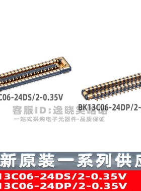 HRS 公座BK13C06-24DP/2-0.35V  母座BK13C06-24DS/2-0.35V 24PIN